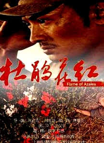 杜鵑花紅