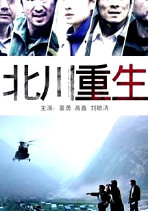 北川重生