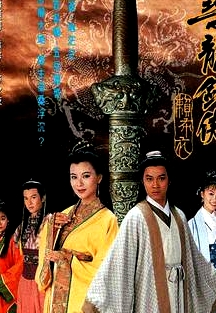 尋龍劍俠賴(lài)布衣粵語(yǔ)