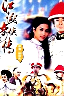 江湖奇?zhèn)b傳