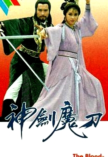 神劍魔刀粵語(yǔ)