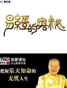 百家講壇易經(jīng)的奧秘