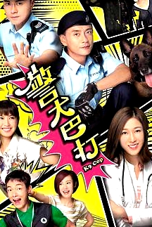 警犬巴打粵語