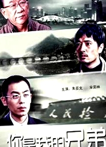 你是我的兄弟