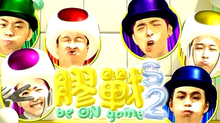 膠戰(zhàn)S2