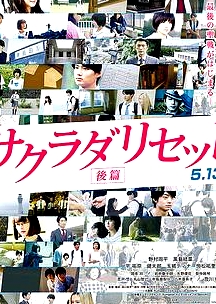 重啟咲良田 后篇