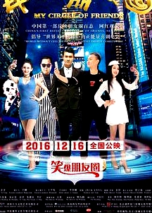 我的朋友圈