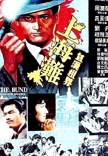 上海灘 粵語版
