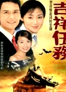 吉祥任務(wù)國(guó)語