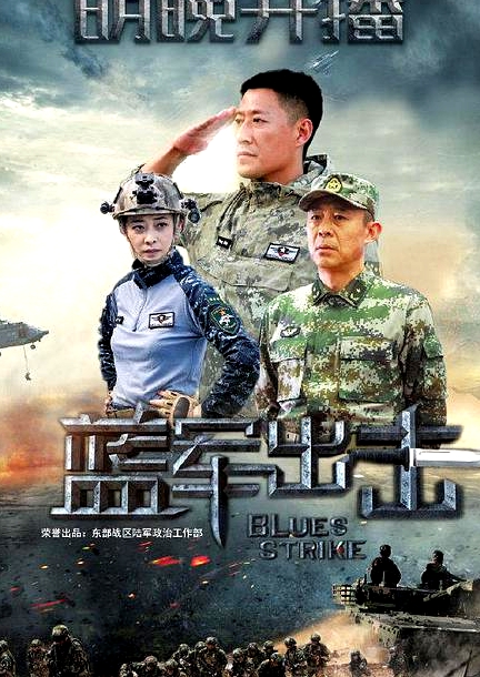 藍(lán)軍出擊網(wǎng)絡(luò)版