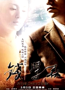 錢學森