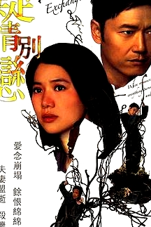 疑情別戀粵語