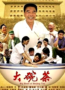 大碗茶