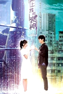 愛(ài)上我的衰神粵語(yǔ)