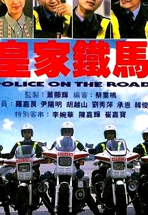 皇家鐵馬粵語