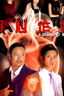好心作怪粵語