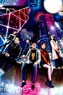 堅離地愛堅離地粵語