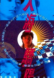 人海驕陽粵語