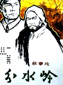 分水嶺