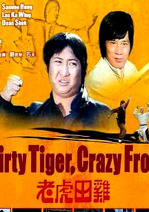 老虎田雞（粵語版）