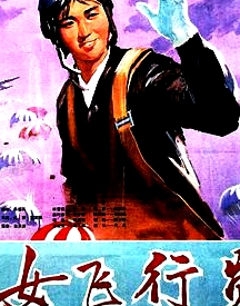 女飛行員