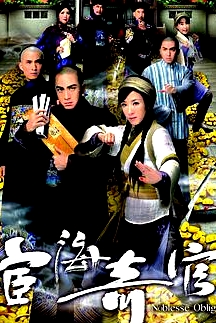 宦海奇官粵語