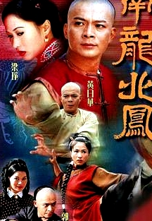 南龍北鳳國語