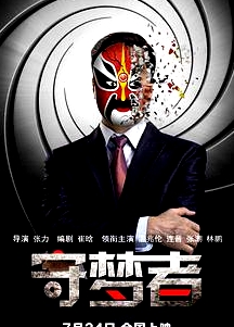 守夢(mèng)者