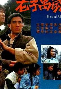 老子萬(wàn)歲粵語(yǔ)