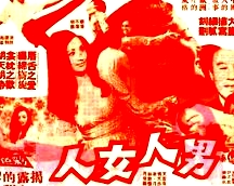 男人女人粵語