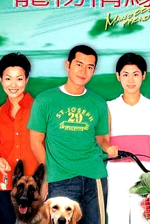 寵物情緣粵語