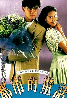 都市的童話國語
