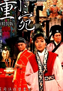 董小宛粵語
