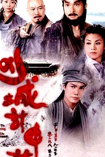兇城計中計粵語