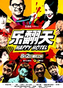 樂(lè)翻天