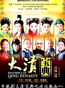 乾隆秘史