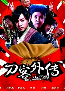 刀客外傳