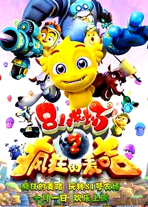 81號農(nóng)場之瘋狂的麥咭