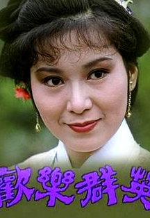歡樂群英粵語