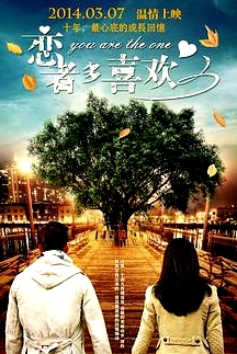 戀者多喜歡