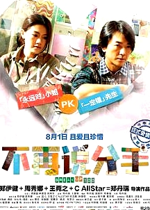 不再說分手