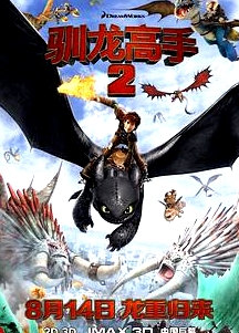 馴龍高手2(原聲版)