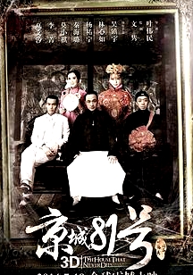 京城81號