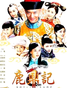 鹿鼎記