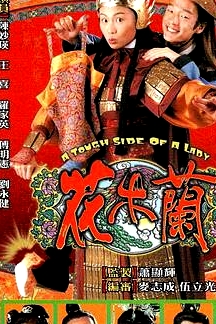 花木蘭粵語