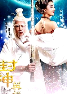 封神英雄