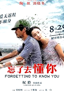 忘了去懂你