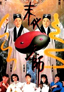 末代天師粵語(yǔ)