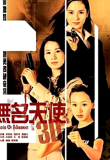 無名天使3D粵語