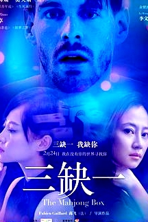 三缺一